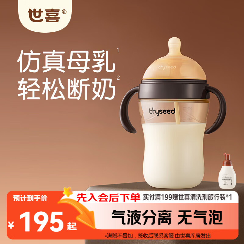 世喜奶瓶6个月以上婴儿ppsu仿母乳断奶嘴大容量带重力球手柄300ml