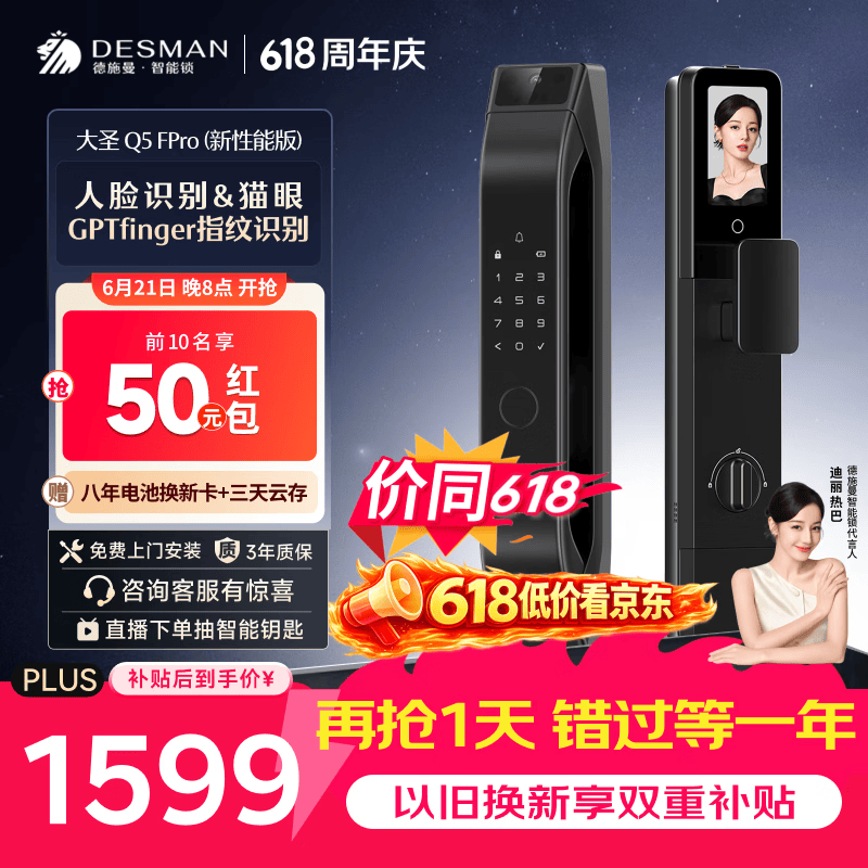 德施曼（DESMAN）智能门锁人脸识别可视猫眼大屏Q5FPro新性能【价低头部主播95折】