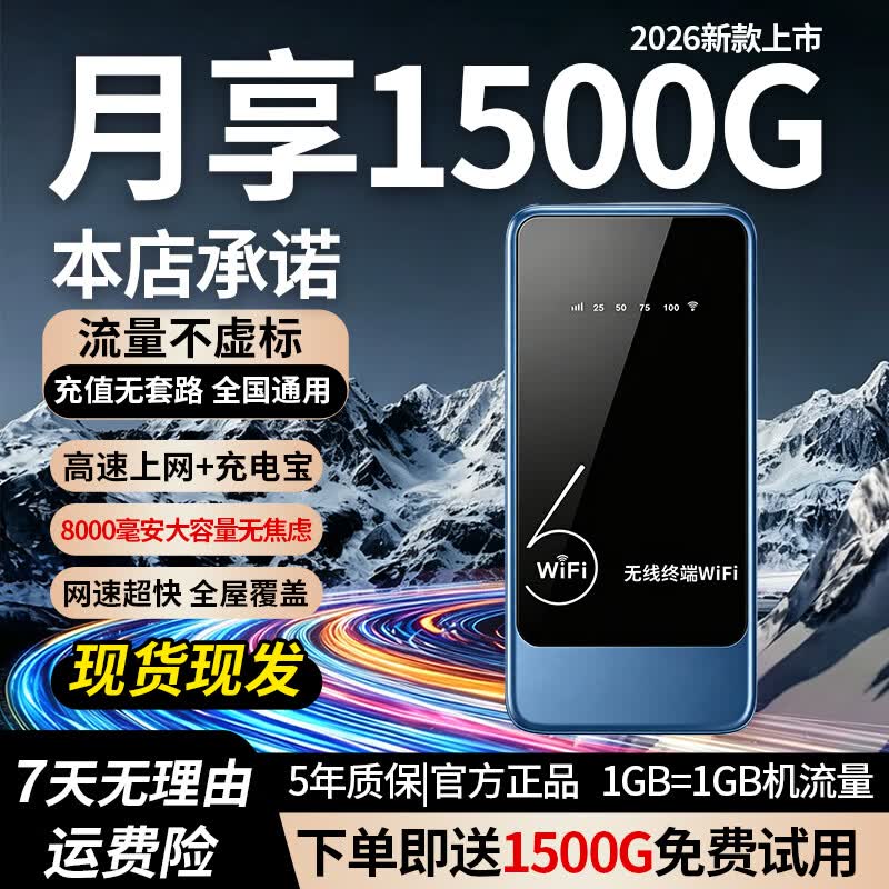 互电随身wifi三网通用无线wi-fi6免插卡移动联通电信无限制便携式高速随行网络通用流量2026款路由器 【旗舰推荐】9.9元1500G高速流量WIFI6+