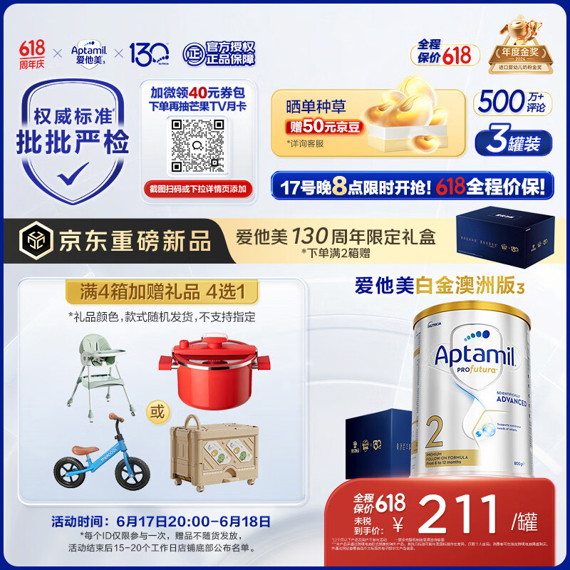 爱他美（Aptamil）爱他美白金澳洲版 婴儿配方奶粉 2段(6-12月) 800g 3罐箱装