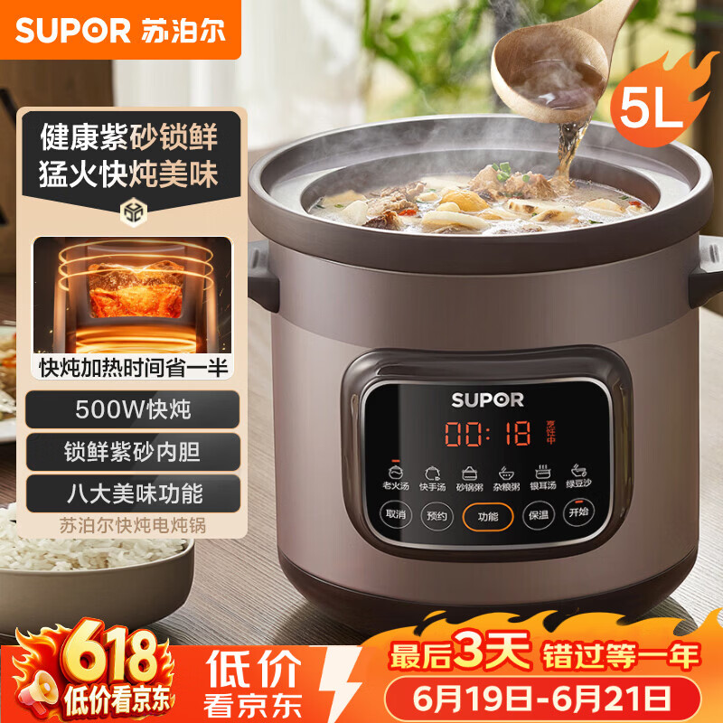 苏泊尔（SUPOR）快炖电炖锅 电砂锅 电炖盅 炖汤盅煲汤锅 紫砂锅 燕窝炖盅  煮粥神器 熬粥锅 DG50YC872多功能锅