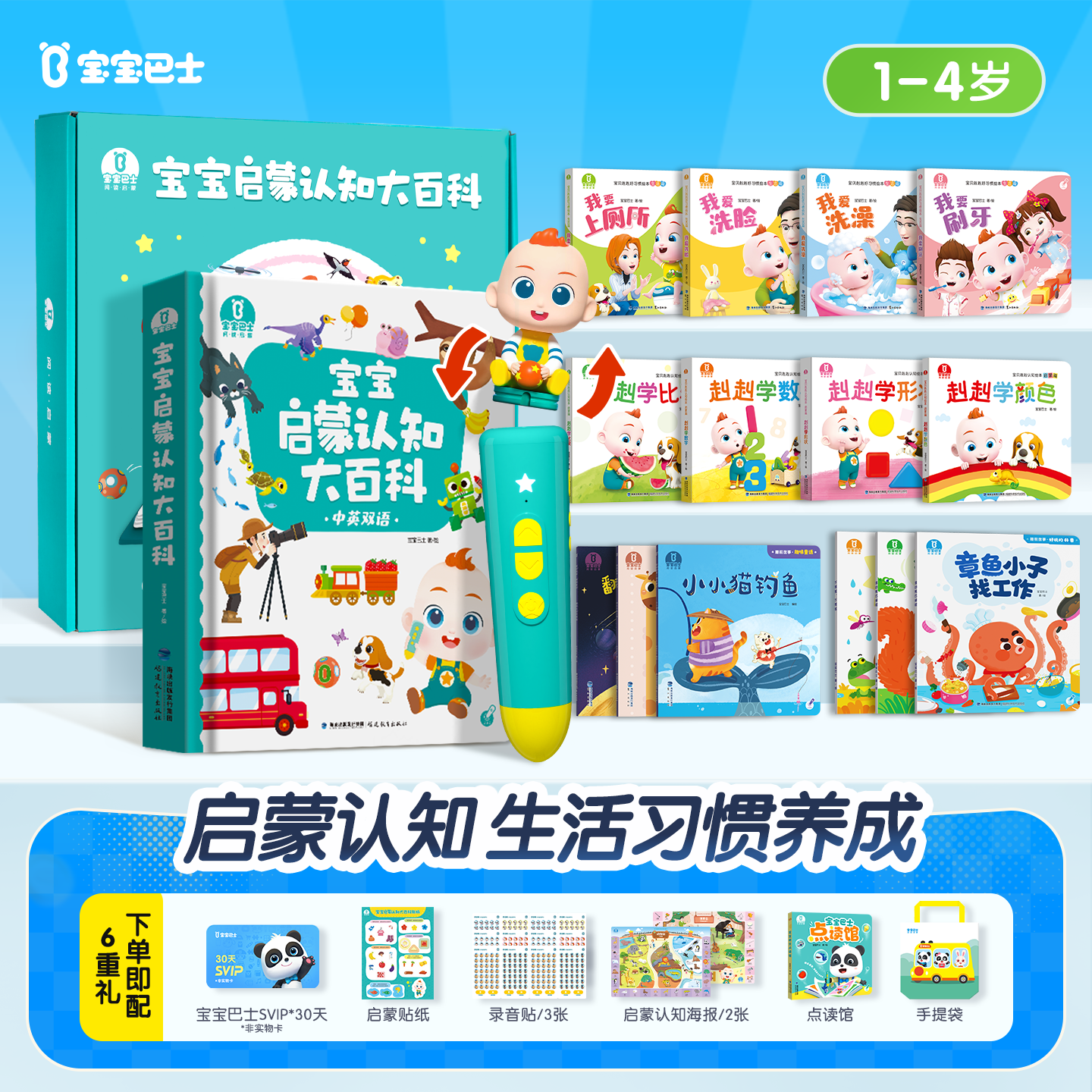 宝宝巴士早教机点读笔启蒙进阶套餐双语益智玩具幼儿点读笔益智宝贝礼物