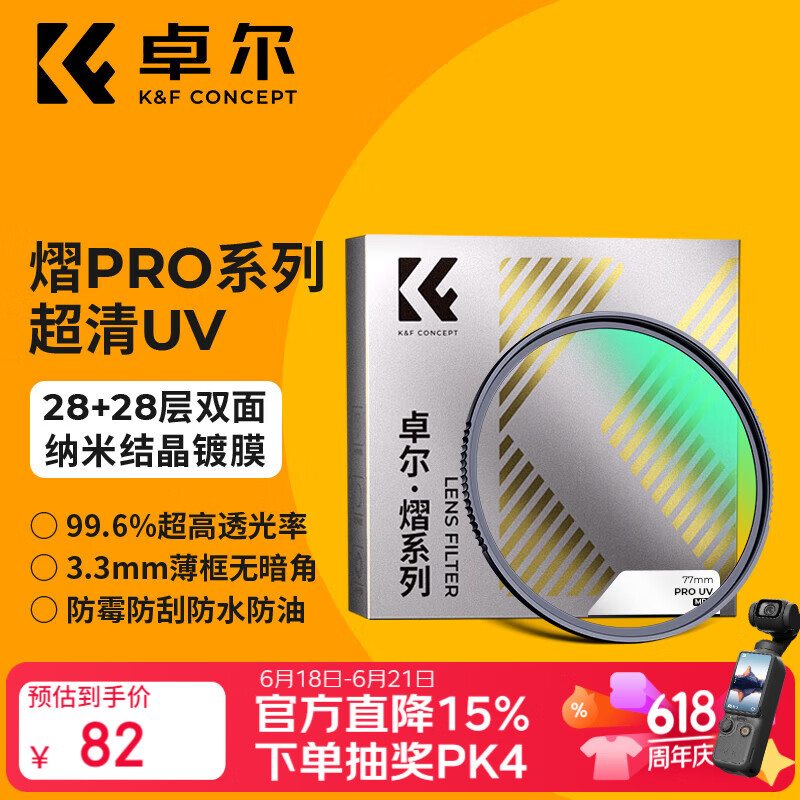 卓尔UV镜 熠pro系列MRC超清镀膜99.6%透光率49 67 72 77 82mm适用于佳能富士索尼康微单反相机镜头保护