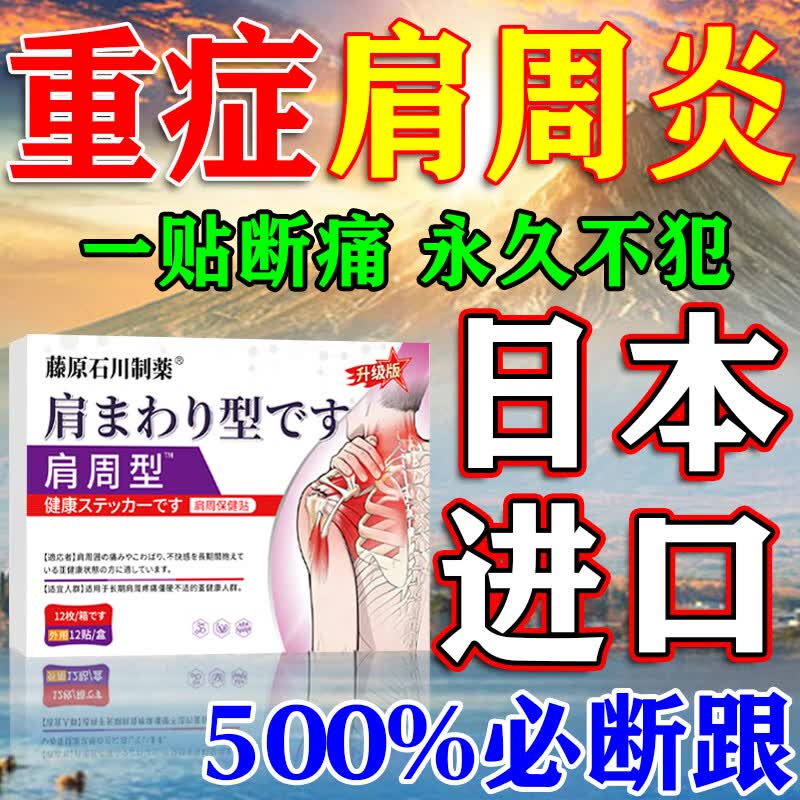 藤原石川制薬肩周贴膏肩膀疼痛胳膊抬不起来专用肩周劳损胳膊肩周炎专用贴膏药 特效买3送2【200%患者痊愈】 胳膊僵硬严重肩周炎专用热敷贴膏 京东折扣/优惠券