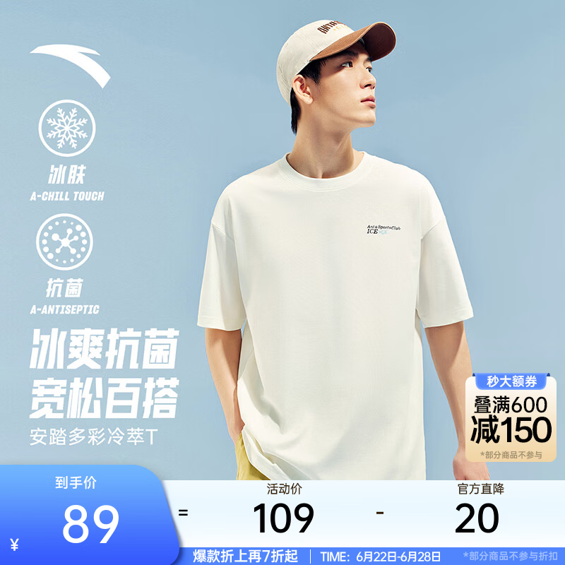 安踏（ANTA）冷萃T | 短袖T恤男女夏季冰丝凉感3A抗菌情侣圆领短T印花时尚上衣 【冰肤面料+抗菌科技】象牙白-1 樊振东同款 L (男175/女170)