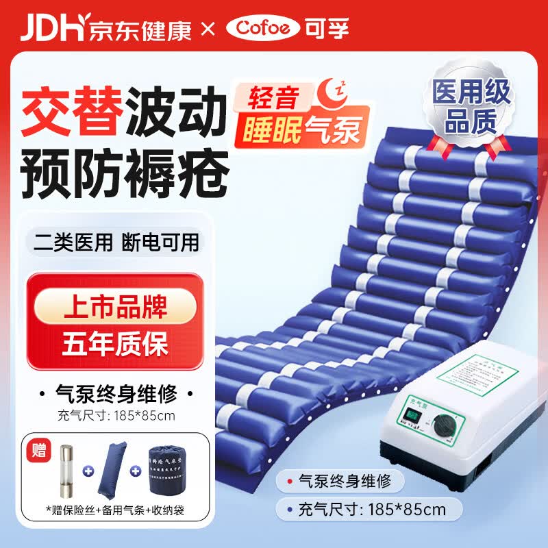 可孚 防褥疮气垫床老人家用医用瘫痪病人卧床护理充气床垫气泵DL01-II
