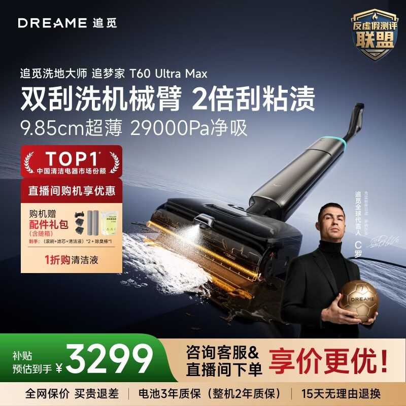 追觅【C罗代言】洗地机追梦家T60UltraMax双机械臂超薄洗拖吸一体自动清洗拖地机家用扫地机器人 【26Kpa飓风吸】T60 Ultra Max