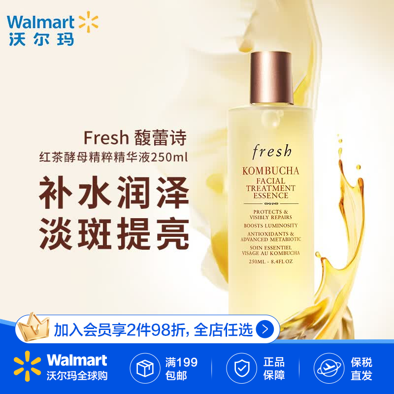 馥蕾诗（Fresh）红茶酵母精粹精华液250ml补水润泽收缩毛孔淡斑焕亮 【沃尔玛】