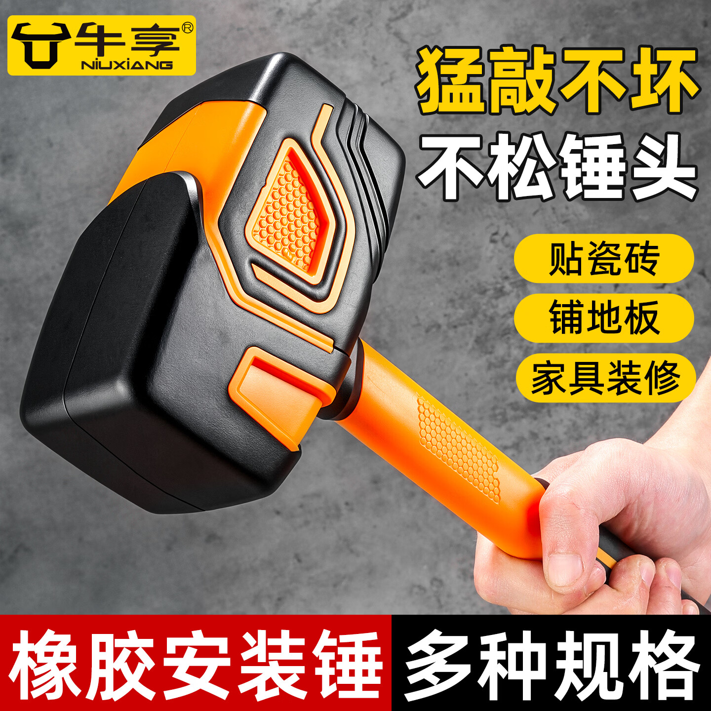 牛享（niuxiang）新款橡胶锤子新款防震橡皮锤装修贴瓷砖地板专用锤多功能实心手锤 多功能橡胶安装锤【300型】