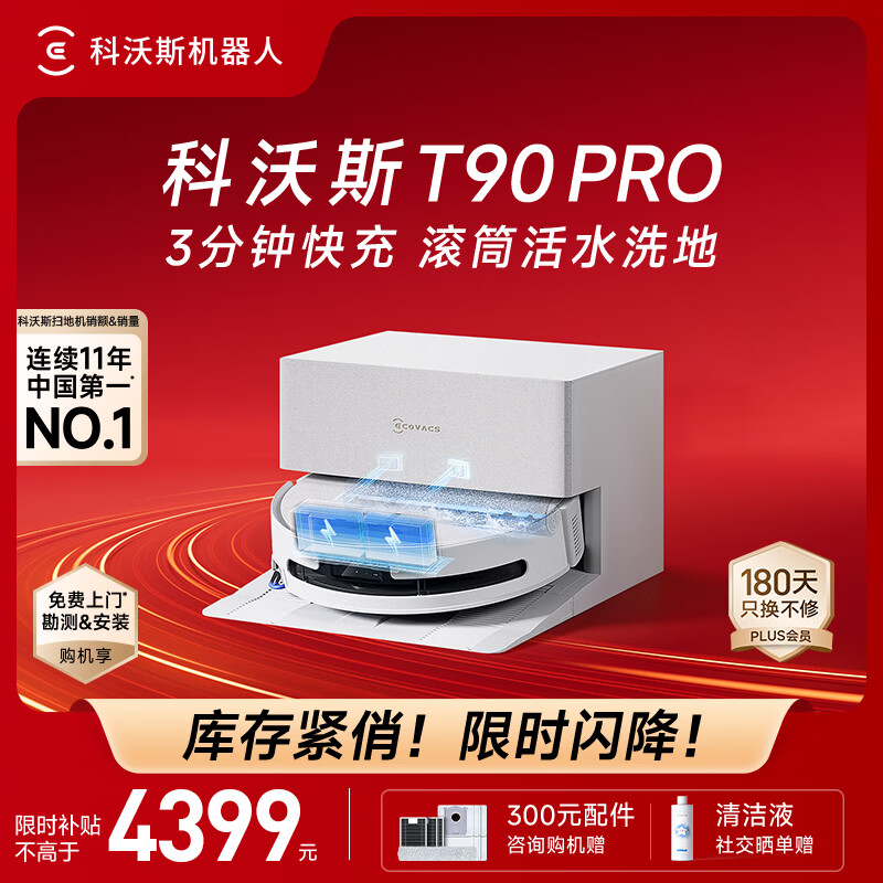 科沃斯【重磅新品】T90 PRO扫地机器人扫拖洗烘一体自动清洗集尘热水洗抹布热风烘干滚筒活水洗地上下水