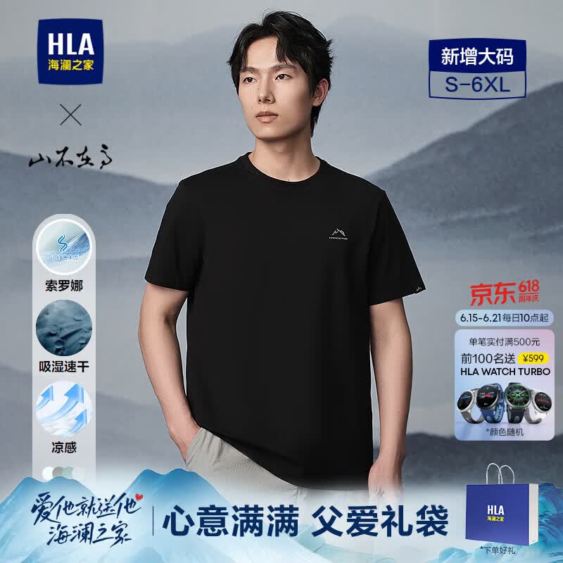 海澜之家（HLA）短袖T恤男安心品质凉感圆领短袖男夏季父亲节礼物 黑色GP 山不在高HNTBW2J223A L 175/92A 推荐137~150斤