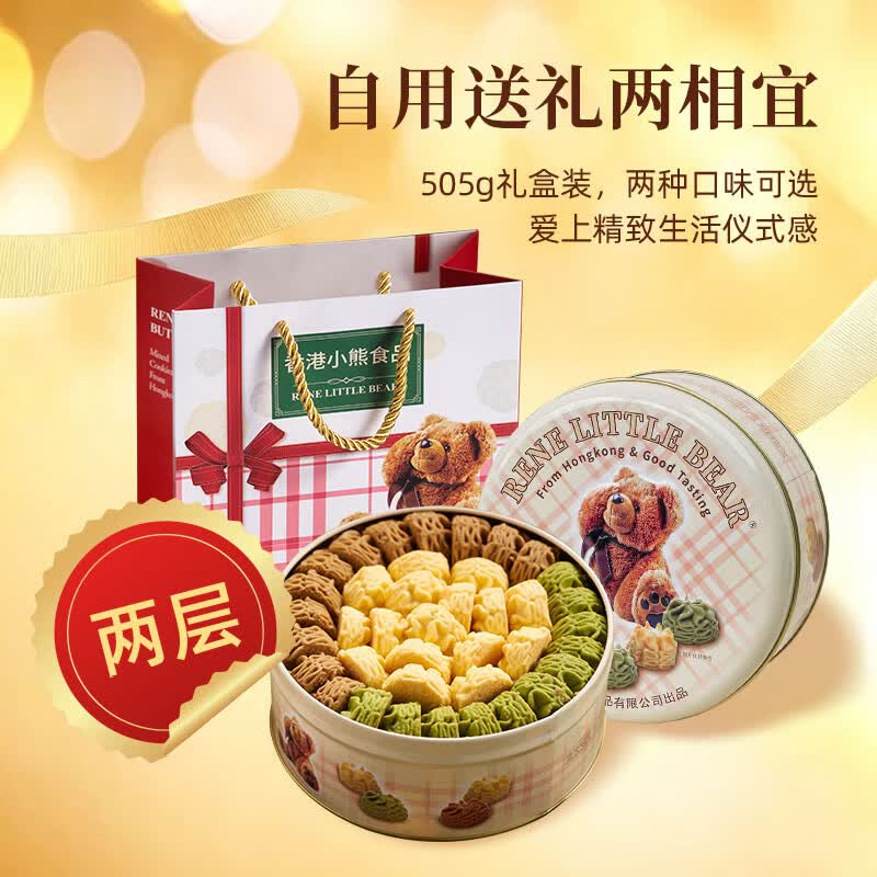 Rene Little Bear香港小熊曲奇饼干办公室休闲甜品零食礼物伴手礼物早餐点心 花曲混合(原味+抹茶+咖啡)505g
