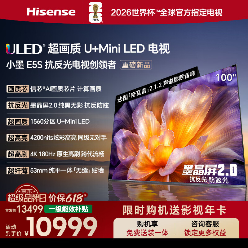 海信电视【价保618】小墨E5S 100吋 U+MiniLED 信芯 墨晶屏抗反防眩 4200nits高亮高刷E5Q升级国家补贴 100英寸