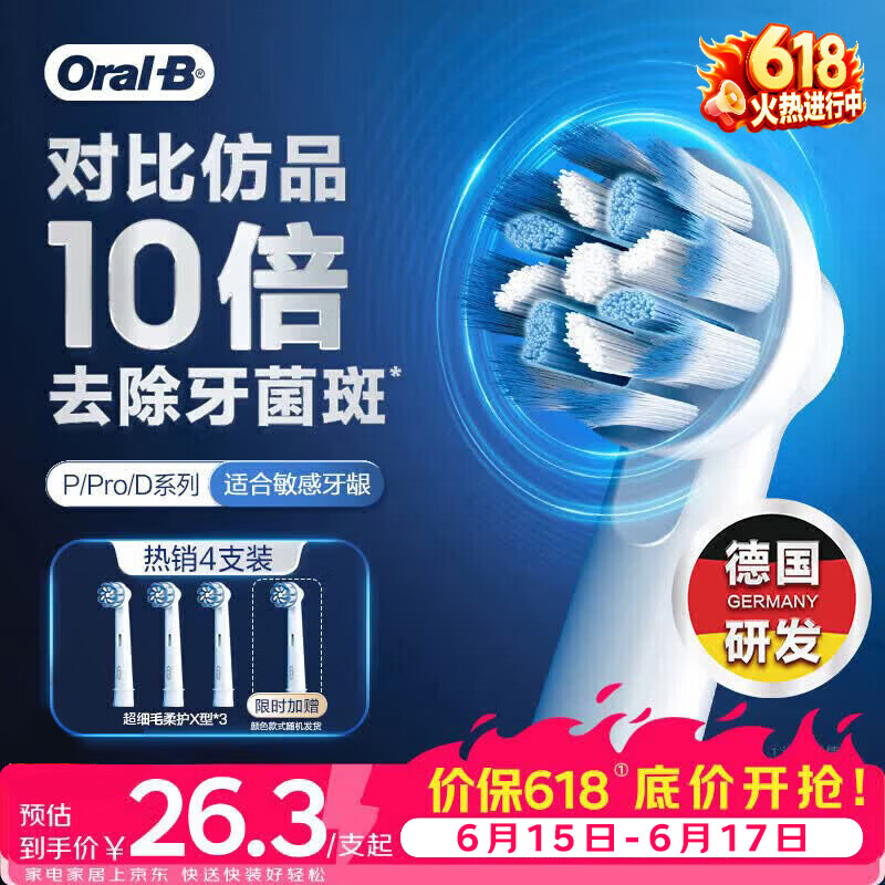 欧乐B电动牙刷头原装EB60X-4 超细毛柔护X型刷头4支装 适用Pro/P/D系列【正品刷头】【价保618】