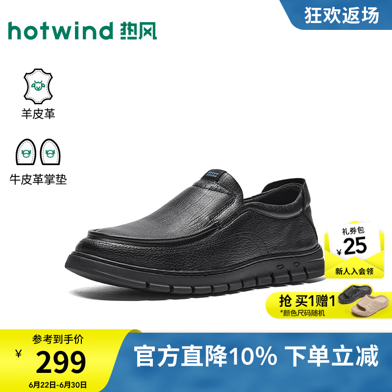 热风（Hotwind）男鞋2026年秋季新款时尚休闲皮鞋黑色百搭爸爸鞋舒适厚底皮鞋 01黑色（套脚）H77M26V02A （羊头层皮革） 41