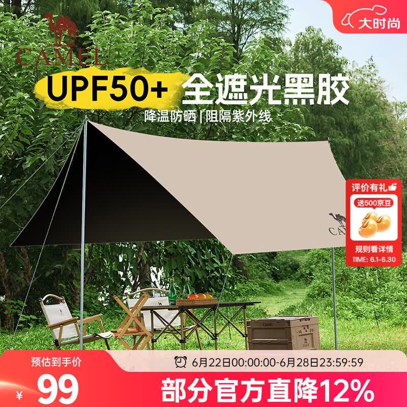 骆驼黑胶天幕帐篷露营遮挡布简易懒人速搭沙滩遮阳棚2025新款 流沙金-136BJ54006