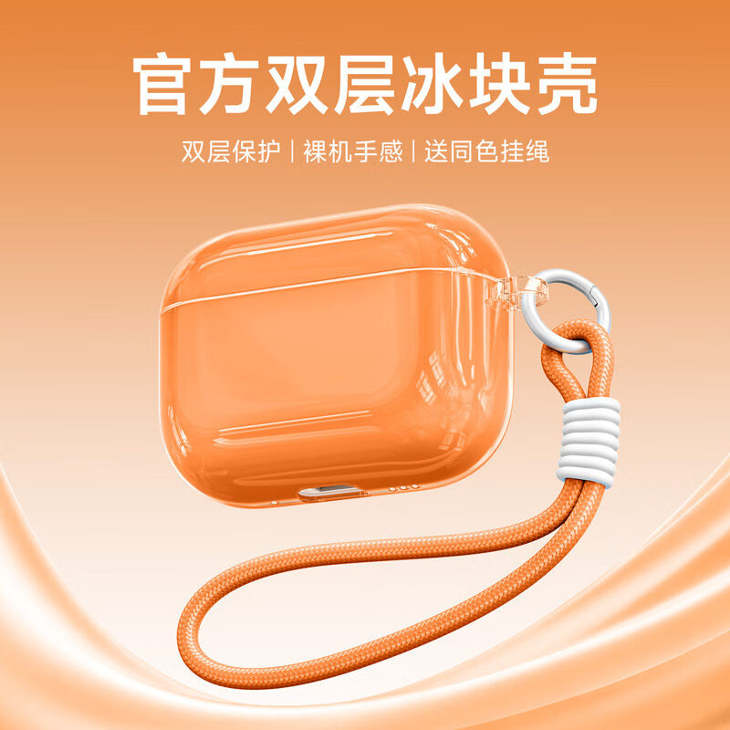 优思顿适用airpods pro3保护套硅胶airpods5保护壳苹果耳机air4保护套耳机壳4代盒主动降噪版高级感 【星宇橙+挂绳】裸机手感+双层保护+外刚内柔 苹果 AirPods Pro3 第三代