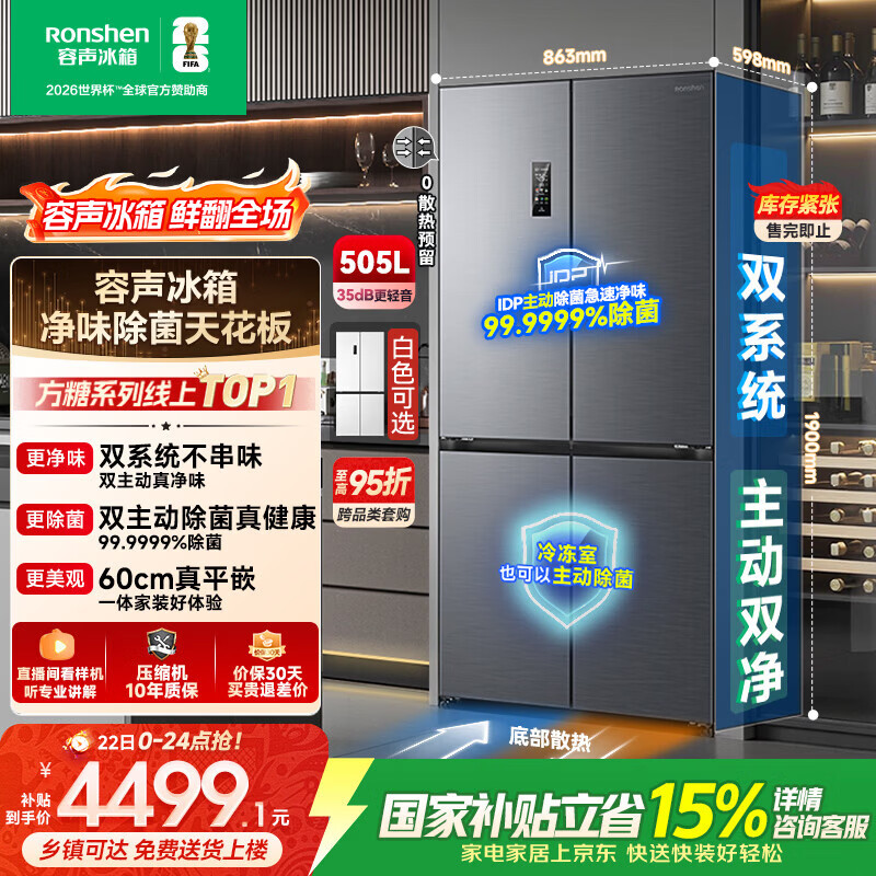 容声方糖505L十字门冰箱双系统双循环超薄零嵌入式一级能效风冷无霜大容量灰BCD-505P60CZMAD国家补贴