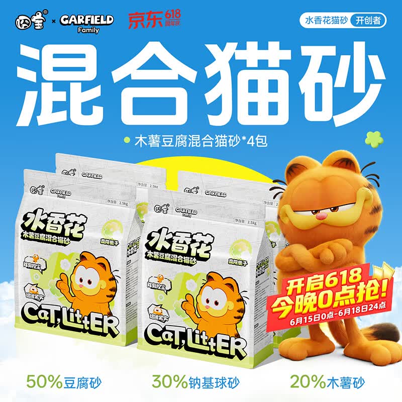 囧宝木薯豆腐混合猫砂2.5kg*4 40元，囧宝纯豆腐猫砂2.3kg*4 40元 - 86线报