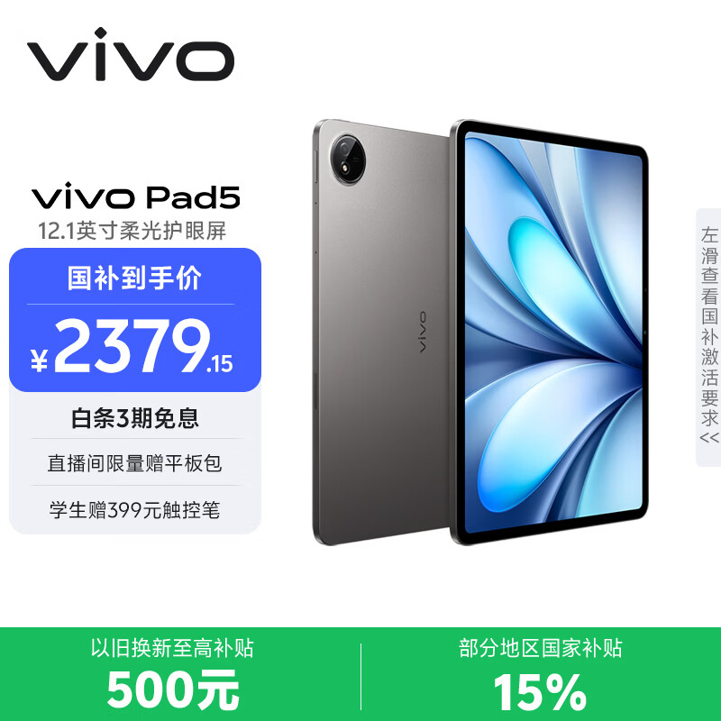 vivoPad5 柔光版 12GB+256GB 灰常好 国家补贴 蓝晶×天玑9300+ 12.1英寸高亮护眼屏 平板电脑学生平板