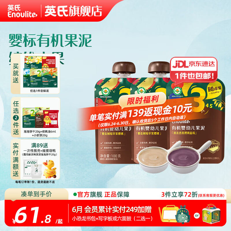 英氏（Engnice）婴幼儿有机果泥 宝宝儿童多口味辅食泥 外出出游便携 3阶果泥 100g*3袋