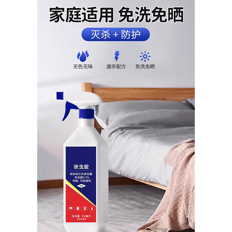 晨皓臭虫药杀虫剂专用药床上宿舍沙发灭床虱跳蚤吸血虫强力除虫特效药 1瓶装【虫卵双杀 免洗免晒】