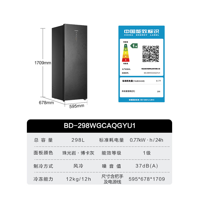 卡萨帝（Casarte）冰柜家用立式一级节能效嵌入/零嵌深冷速冻海鲜风冷无霜冷冻柜超低温冰柜冷柜超薄冷藏冰柜冷冻柜 博卡灰|一键转换|-40℃冷冻|立式冰柜 298L