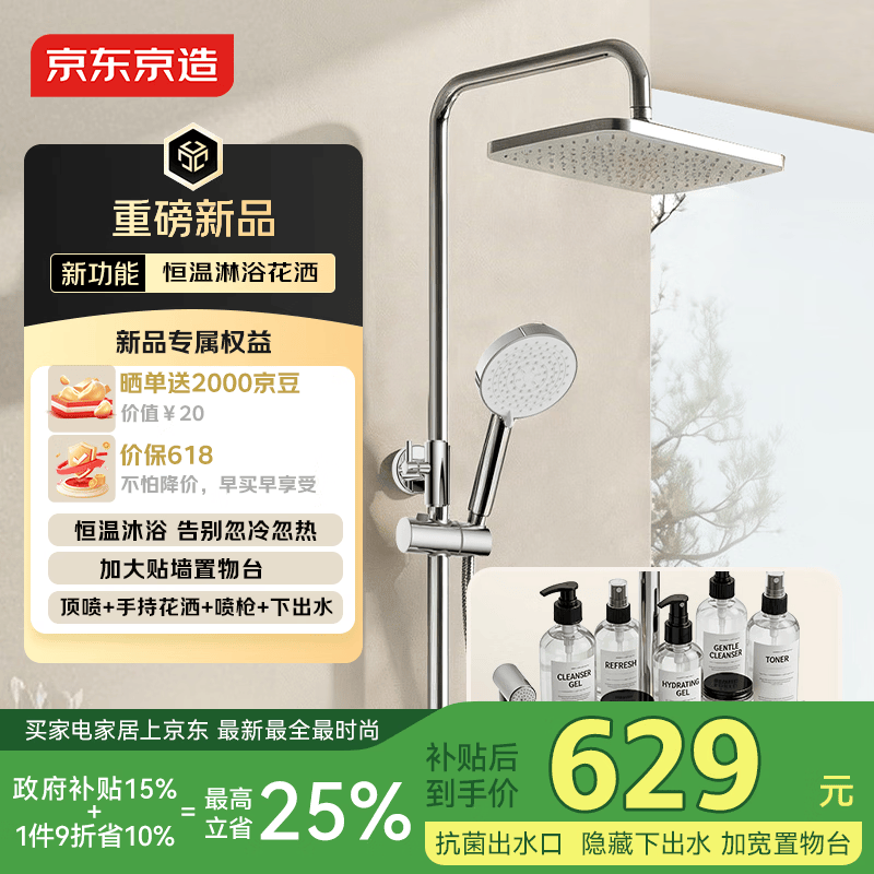 京东京造钢琴师Max恒温淋浴花洒套装 贴墙大置物琴键控制 4合1全套 银