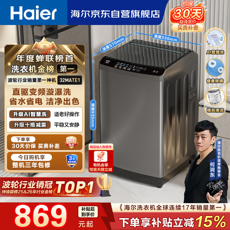 海尔（Haier）全自动波轮洗衣机10公斤大容量  直驱变频 6键自编程 国家补贴京东自营 家用租房 EB100B32Mate1