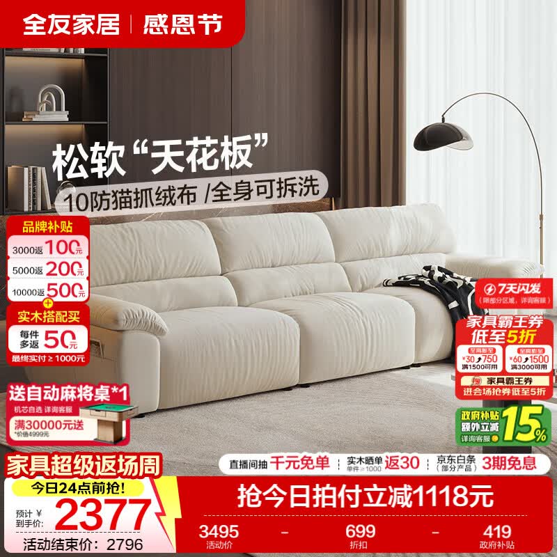 全友（QUANU）家居现代简约轻奢风家具布艺沙发可拆洗家用客厅四人位直排沙发 10防猫抓绒|2.82m沙发