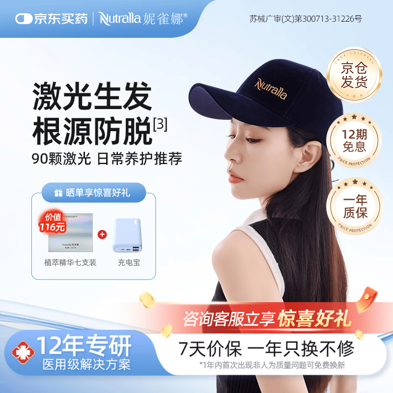 妮雀娜激光生发帽医用级头发细软稀疏家用90颗激光养发固发藏青色