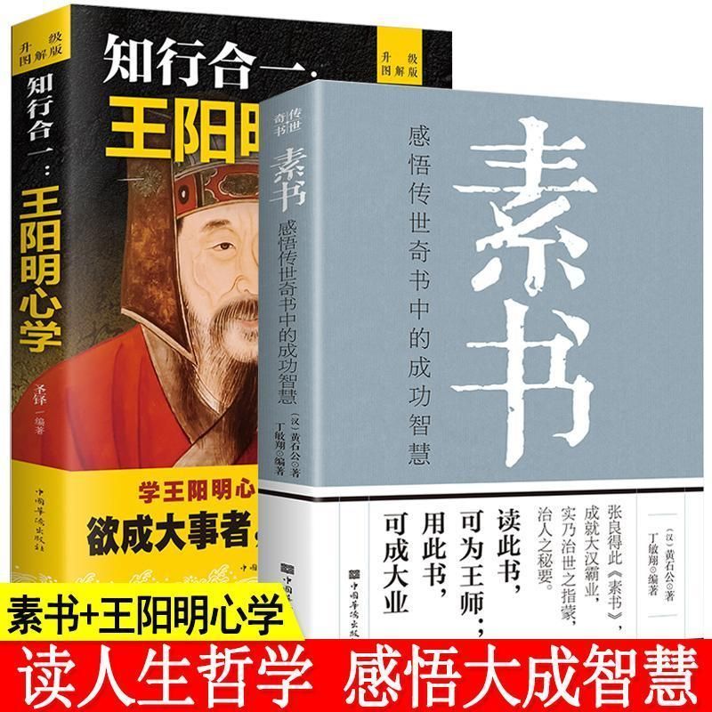 知行合一王阳明心学原版书传习录王阳明传全