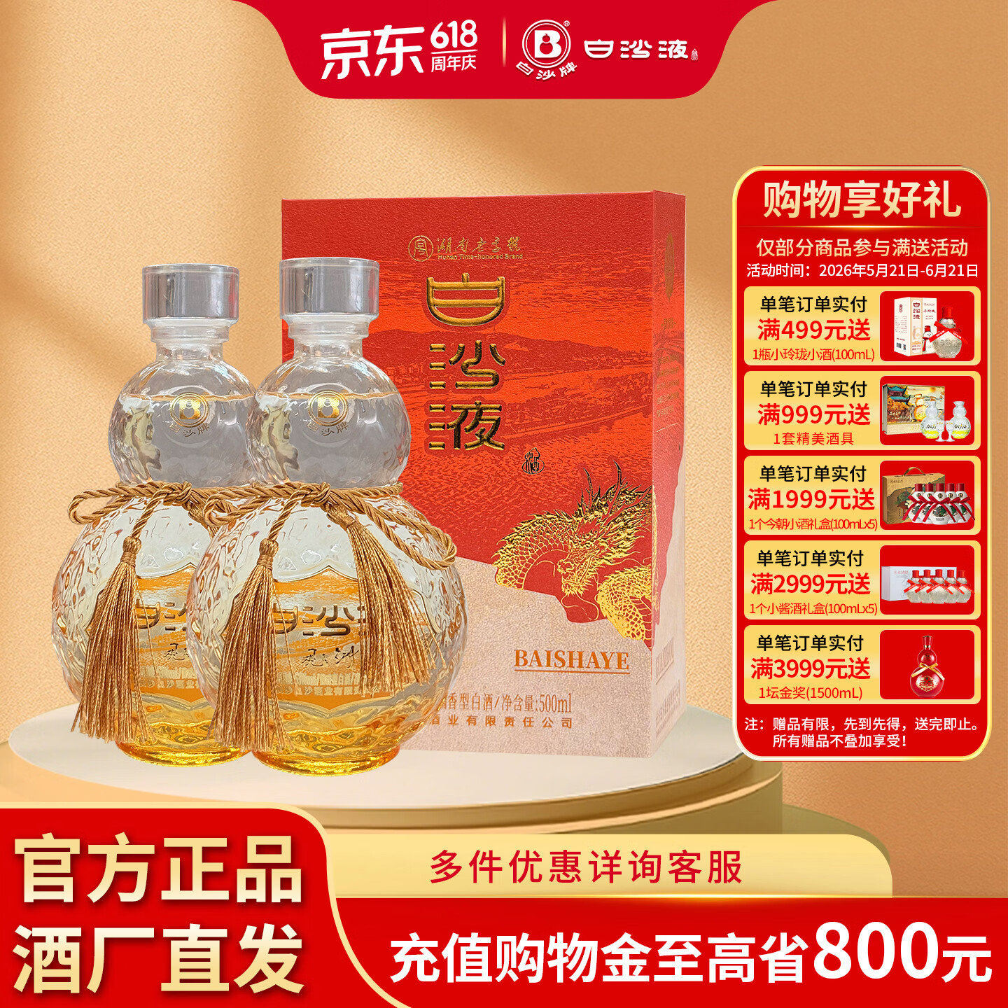白沙液观洲53度大曲坤沙纯粮食酱香型白酒礼盒装自饮宴请收藏端午送礼 53度 500mL 2瓶 双瓶配礼袋