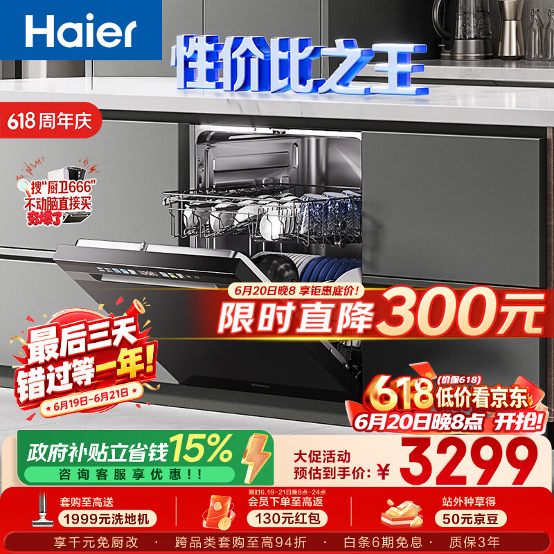 海尔（Haier）【价保618】双微蒸汽洗W30Pro旗舰版洗碗机嵌入式150升+大容量80℃母婴级消杀分区洗EYBW16586GHU1