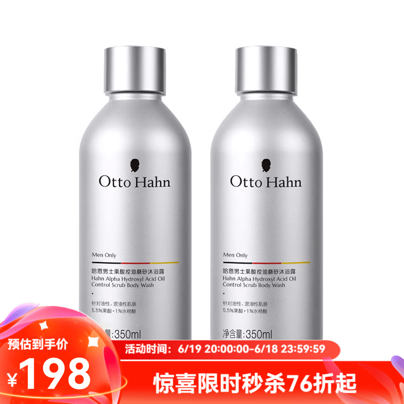 哈恩节日送男士AHA果酸沐浴露去角质清洁洗沐套装沐浴乳哈嗯德国商标 【两瓶划算装】果酸沐浴露*2