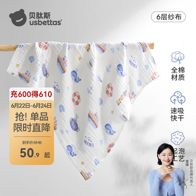 贝肽斯婴儿浴巾云绒春秋款新生儿宝宝浴巾纯棉儿童浴巾全棉吸水毛巾 威尔斯海洋 95X95cm 纱布6层 尺码以标题为准