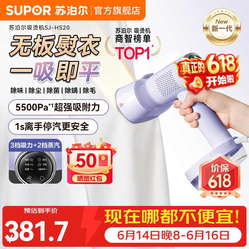 苏泊尔（SUPOR）【新一代吸烫机】吸附式手持挂烫机无板熨烫家用微增压大蒸汽熨烫机大功率除菌拼豆电熨斗一吸即平 【新一代吸烫机】SJ-HS20