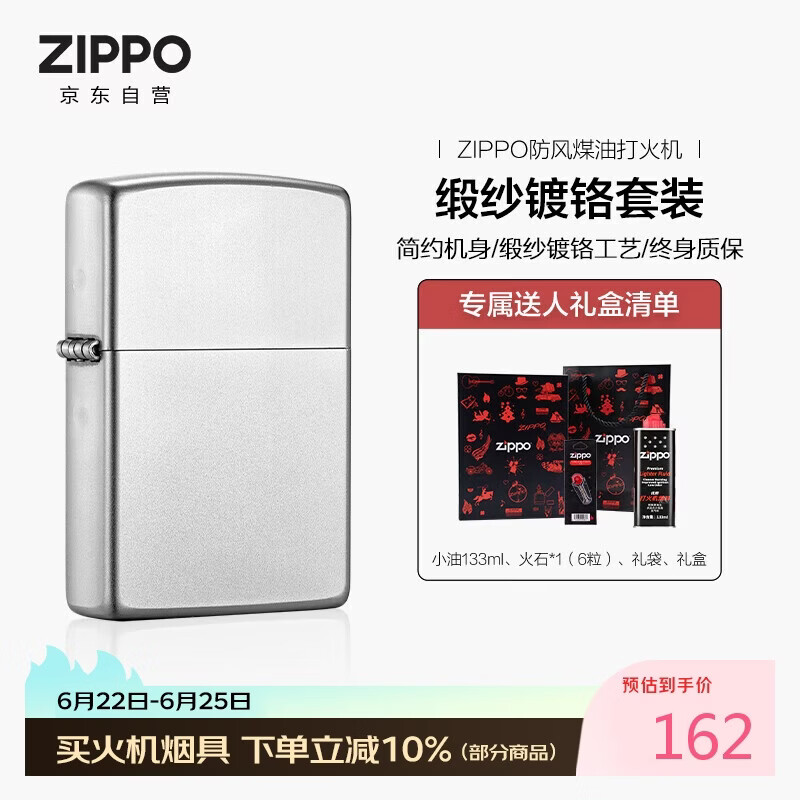 ZIPPO打火机之宝防风煤油 锻纱镀铬 生日礼物送男友送老公 含油套装