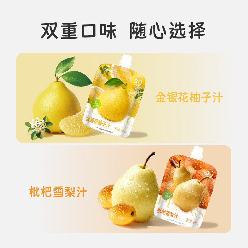 雀诗羚枇杷雪梨金银花柚子汁配料干净温和滋养3分钟鲜爽混合果汁饮料 雪梨汁+柚子汁105mL*12袋