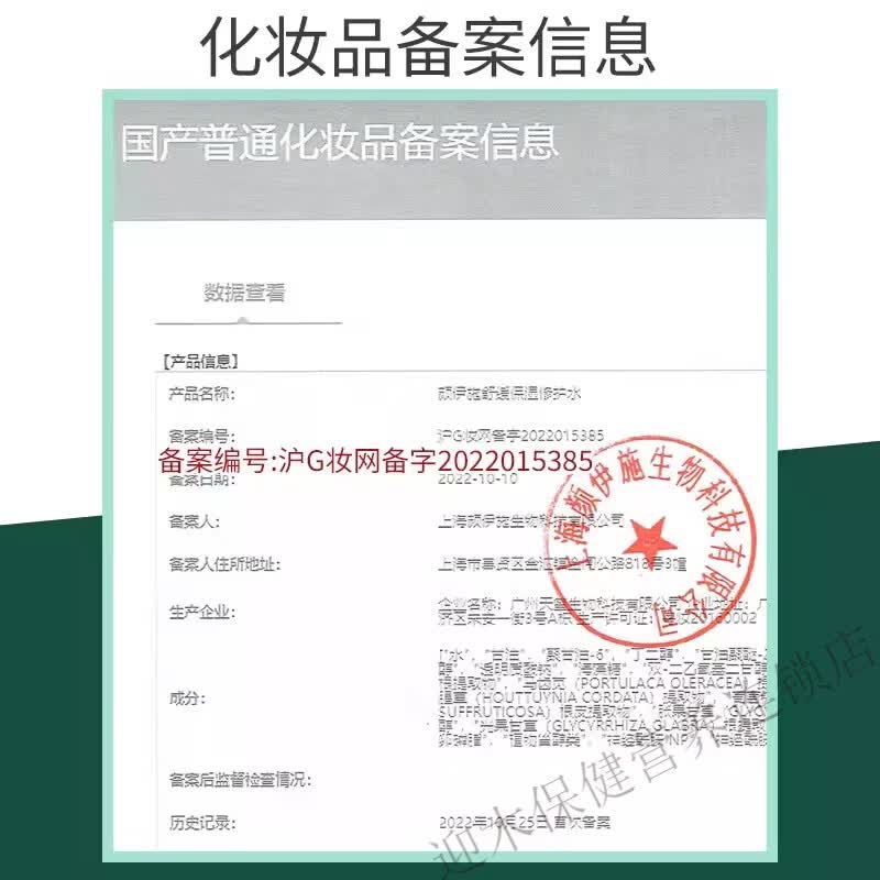 颜伊施舒缓保湿修护水 舒缓肌肤 保湿补水 修护肌肤 一盒 舒缓保湿修护水