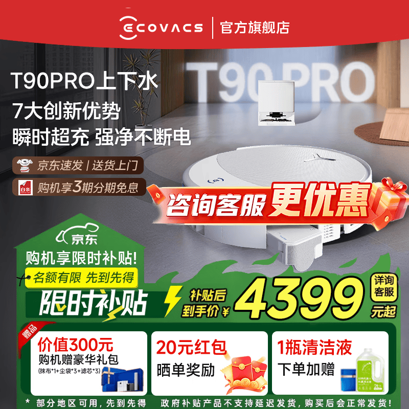 科沃斯T90 PRO扫地机器人【重磅新品】扫拖洗烘一体自动清洗集尘热水洗抹布热风烘干滚筒活水洗地 T90PRO白色上下水版【咨询客服抢大额优惠】