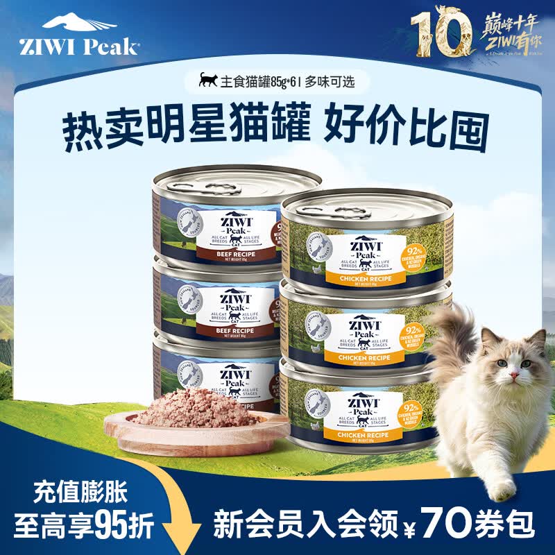 滋益巅峰（ZIWI）新西兰进口主食猫罐头85g高肉高蛋白全价通用多口味湿粮 混合2（牛肉3+羊肉3） 【尝鲜优选】猫罐85g*6组套