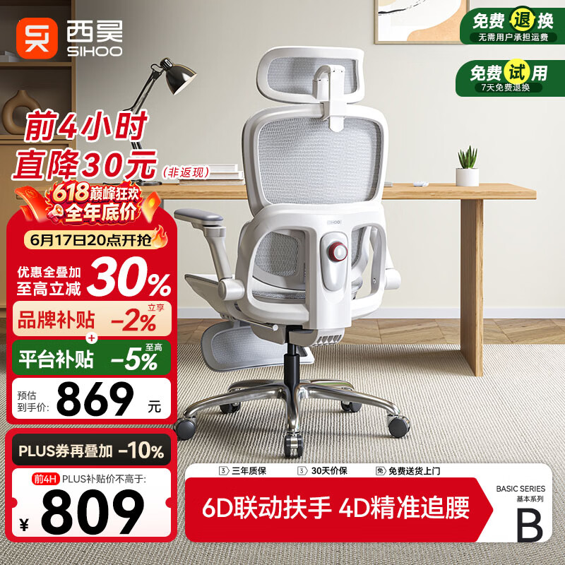 西昊b100pro工学椅 246元，西昊b300pro工学椅 470元 - 86线报
