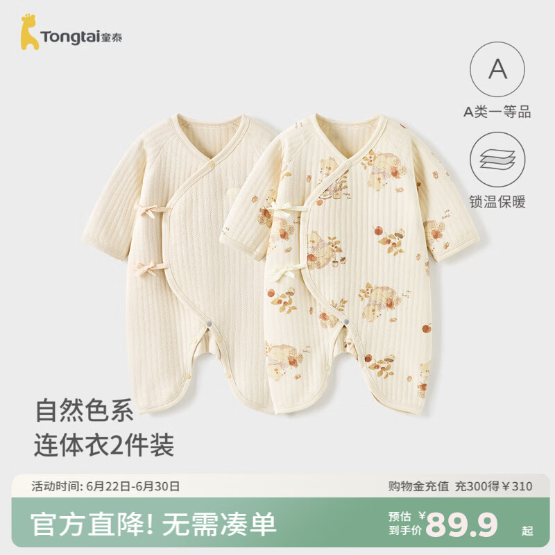 童泰（TONGTAI）婴儿连体衣秋冬季纯棉保暖新生儿衣服初生宝宝蝴蝶哈衣爬服 杏色 59cm