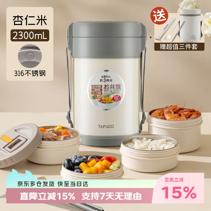 泰福高（TAFUCO）316不锈钢保温饭盒学生上班族便携保温桶大容量四层T5608米色2.3L