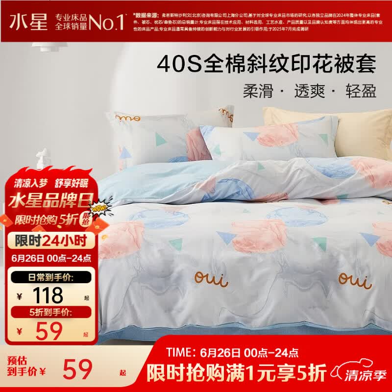 水星家纺集团出品 百丽丝被套单件 100%全棉被套 学生纯棉被罩被套 (100%全棉&amp;北欧简约系列) 兰达 150cm*210cm