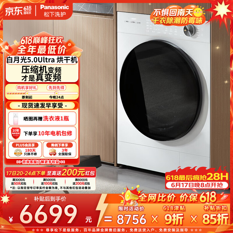 松下（Panasonic）【价保618】白月光5.0Ultra热泵烘干机10KG 家用变频干衣机烘护不伤衣 专业宠物除毛烘 NH-82MR1