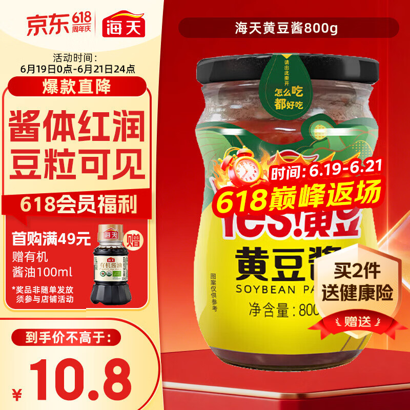 海天 黄豆酱 800g 非转基因黄豆 优选黄豆 酱香浓郁 下饭烹调炒菜 