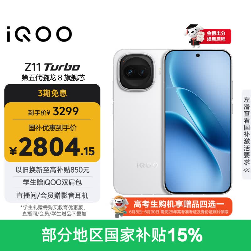 vivo iQOO Z11 Turbo 12GB+512GB 天光白骁龙8Gen5 自研电竞芯片Q2 2亿大底超级主摄 学生游戏手机