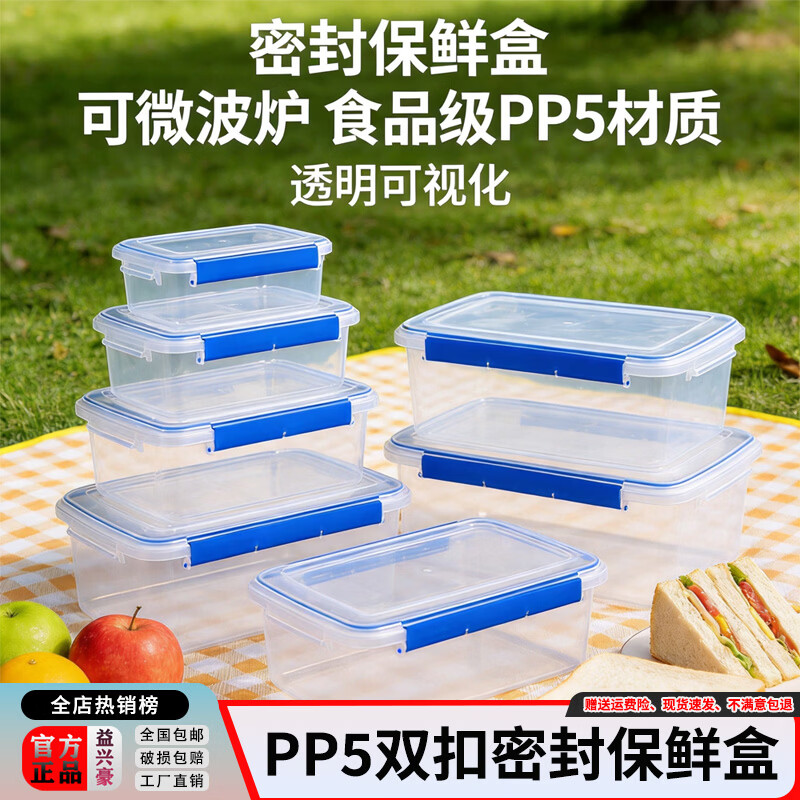 益兴豪塑料保鲜盒密封双扣食品级PP5材质透明收纳盒厨房商用摆摊收纳盒 QH-505【双扣密封保鲜盒1.4L】